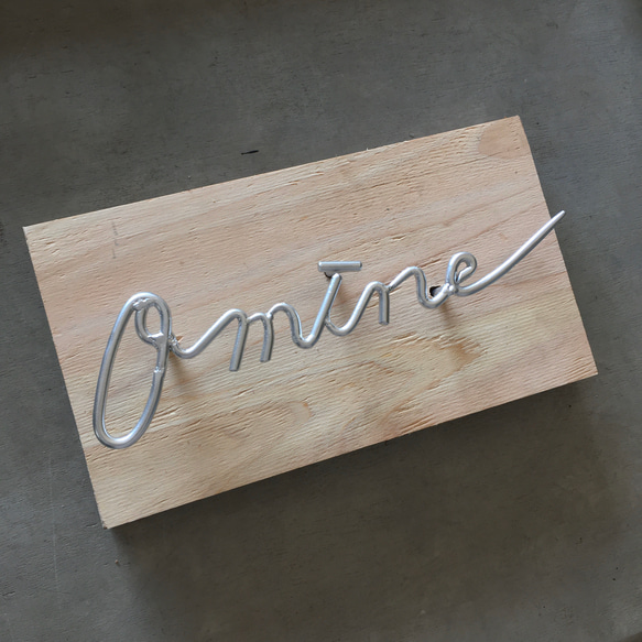 オーダー表札　金額はお問い合わせ下さい 