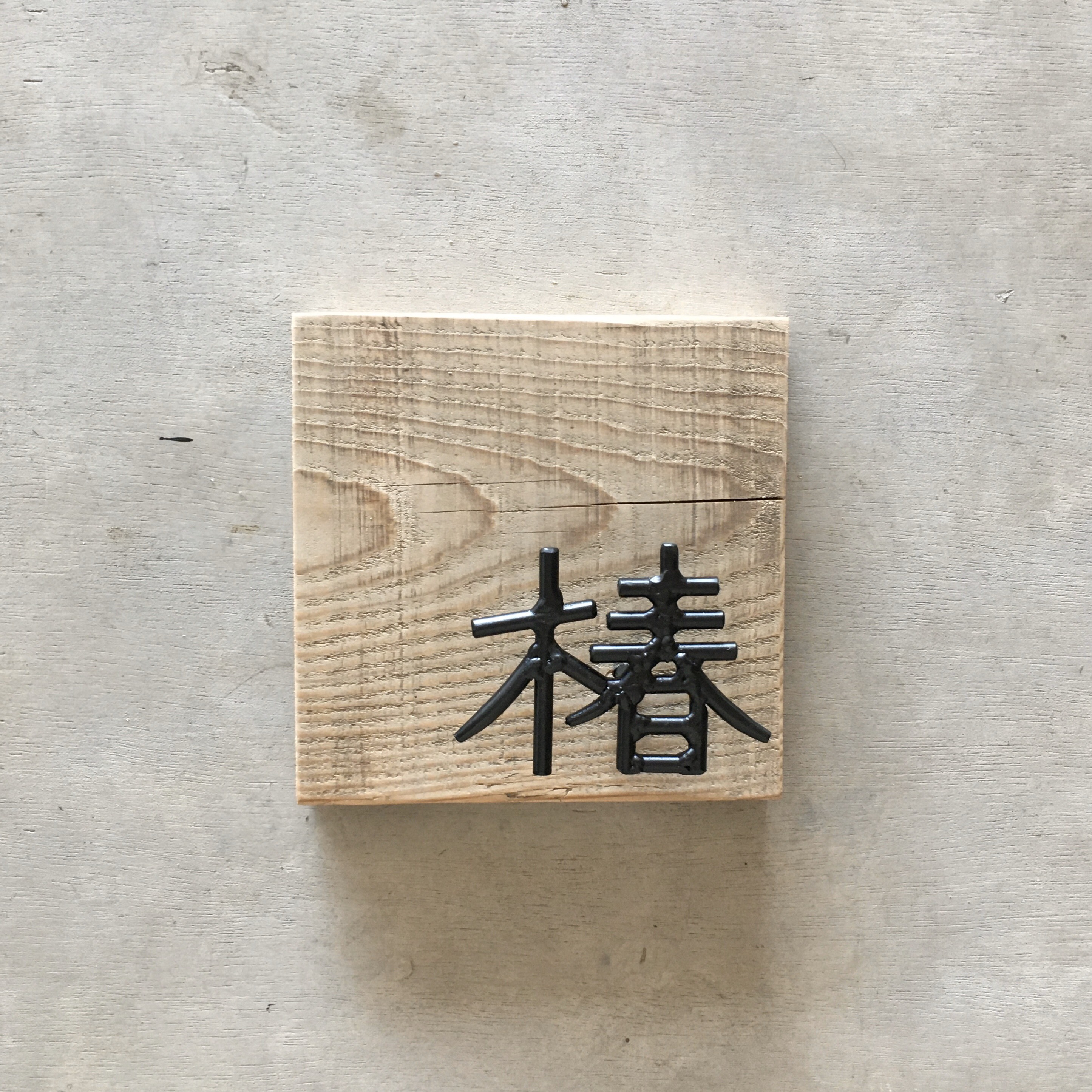 オーダー表札　金額はお問い合わせ下さい 15,000円