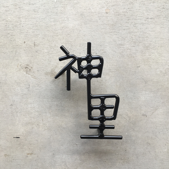 オーダー表札　金額はお問い合わせ下さい 