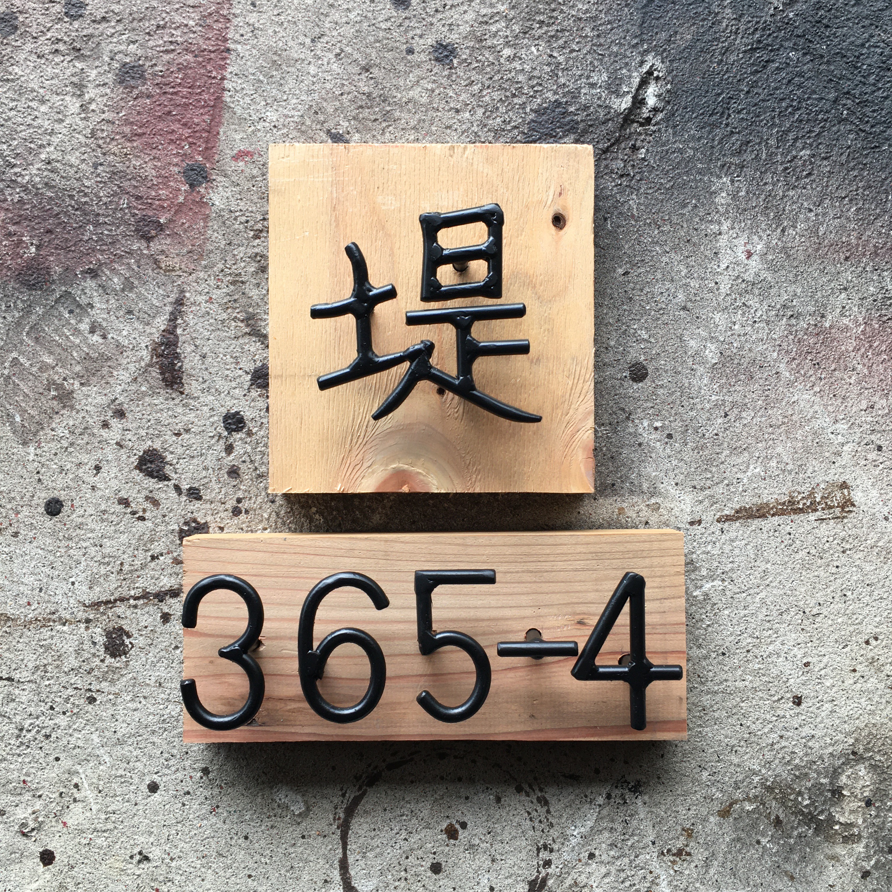 オーダー表札　金額はお問い合わせ下さい