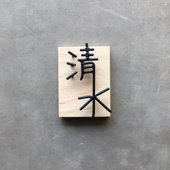 オーダー表札　金額はお問い合わせ下さい 