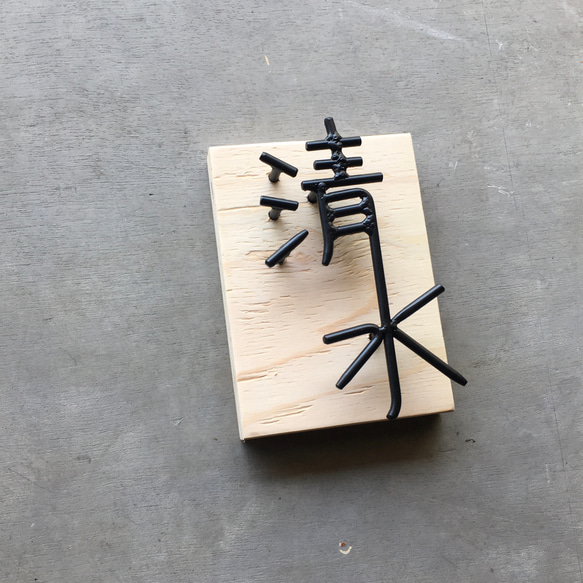 オーダー表札　金額はお問い合わせ下さい 