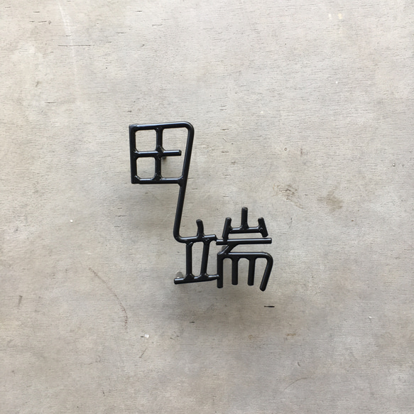 オーダー表札　金額はお問い合わせ下さい 