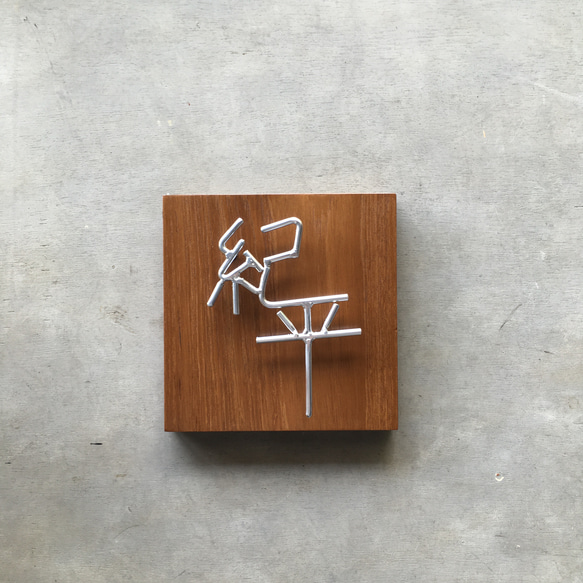 オーダー表札　金額はお問い合わせ下さい 