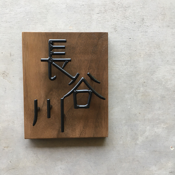 オーダー表札　金額はお問い合わせ下さい  G1267938555(9750円)