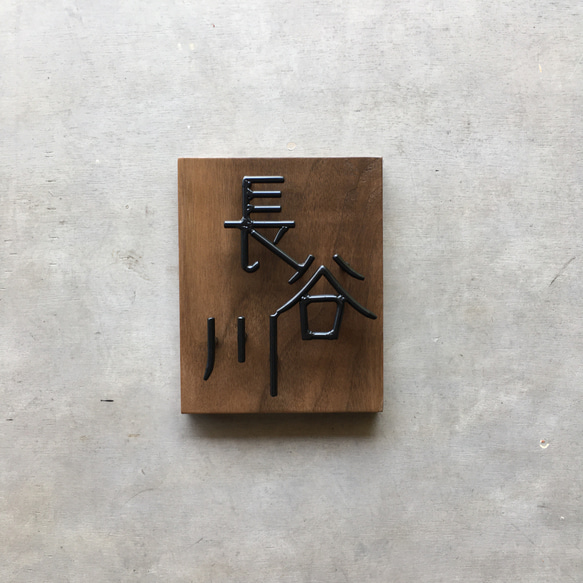 オーダー表札　金額はお問い合わせ下さい  G1267938555(9750円)