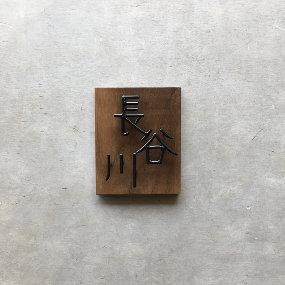 オーダー表札　金額はお問い合わせ下さい  G1267938555(9750円)