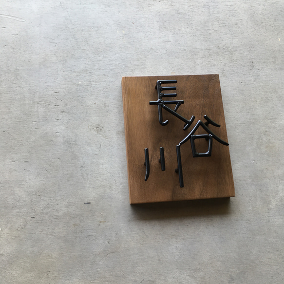 オーダー表札　金額はお問い合わせ下さい  G1267938555(9750円)