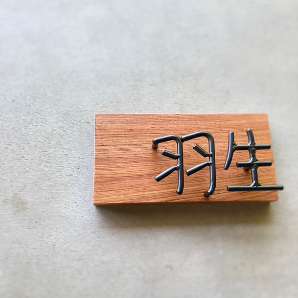 オーダー表札　金額はお問い合わせ下さい 