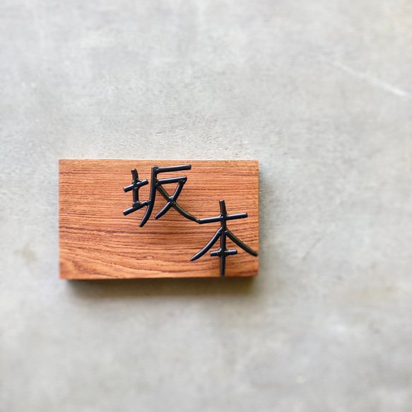 オーダー表札　金額はお問い合わせ下さい 