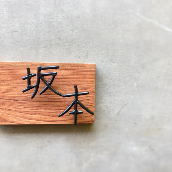 オーダー表札　金額はお問い合わせ下さい 