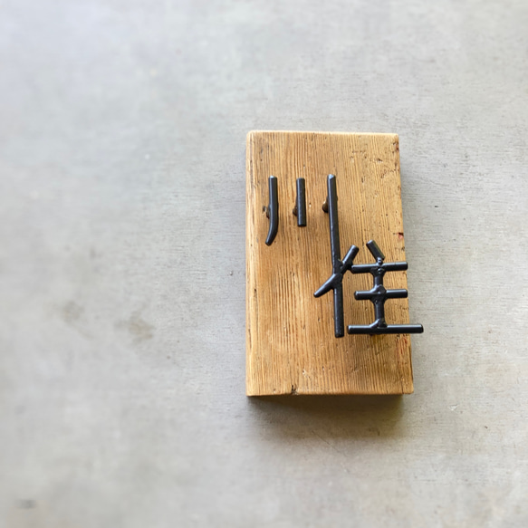 オーダー表札　金額はお問い合わせ下さい 