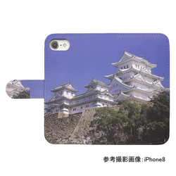 全機種対応 手帳型スマホケース 姫路城 国宝 城 世界遺産 風景 587 2枚目の画像