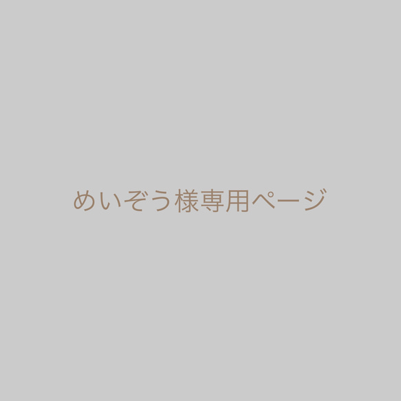 めいぞう様専用ページ ロングリーフターコイズ 1枚目の画像