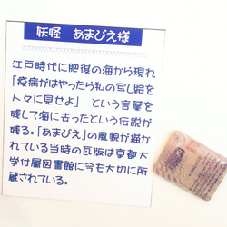 「アマビエさま　お守り」2個セット  現代の疫病退散！！ 4枚目の画像