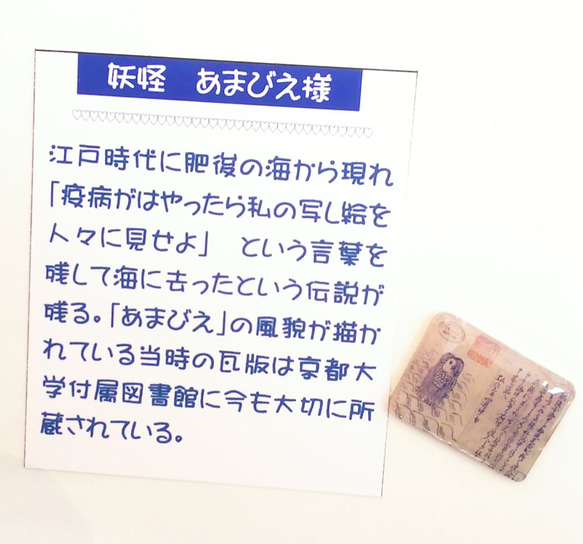 「アマビエさま　お守り」2個セット  現代の疫病退散！！ 4枚目の画像