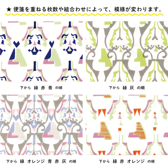 《重ねて模様をつくる》ののすてレターセット 4枚目の画像