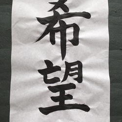書道 「夢」 書道 タカ 通販 2893833｜Creema(クリーマ) ハンドメイド