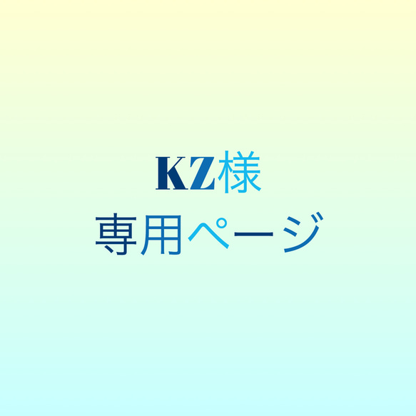 KZ様専用 テーブルナンバー14卓 1枚目の画像