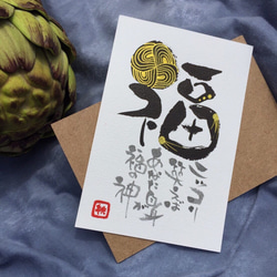 アート文字 福 書道 言霊屋 -kotodamaya- 通販 2932131｜Creema