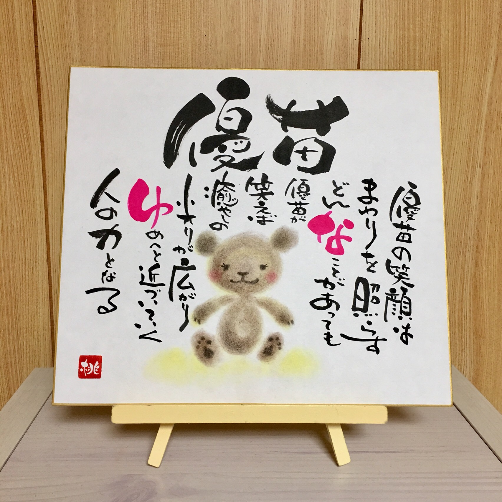 ♡世界に一つ☆お一人のお名前を入れたメッセージ