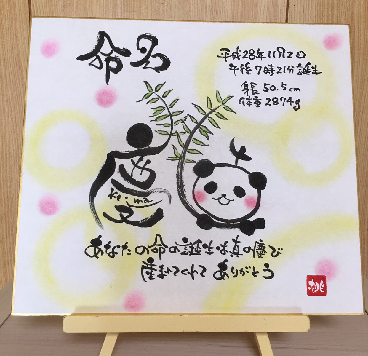 ぱんだ文字 命名書☆完成オリジナル  ※再販※