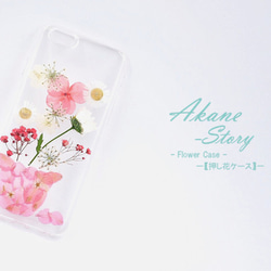 新作.花物語「鉢華」/Flower Case/押し花ケース/【iphone&xperia&Galaxy対応】 2枚目の画像