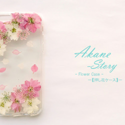 花物語「可憐」/Flower Case/押し花ケース/【iphone&xperia&Galaxy対応】 1枚目の画像