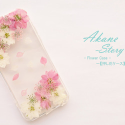 花物語「可憐」/Flower Case/押し花ケース/【iphone&xperia&Galaxy対応】 2枚目の画像