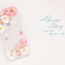 花物語「可憐」/Flower Case/押し花ケース/【iphone&xperia&Galaxy対応】 3枚目の画像