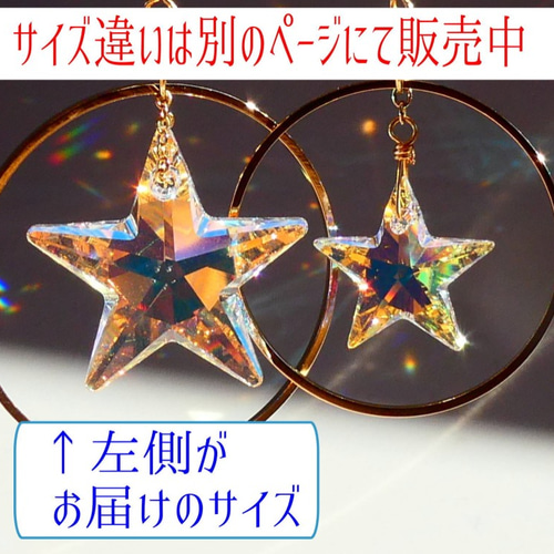 全てスワロフスキー*星のミニサンキャッチャー サン 全てスワロフスキー*星のミニサンキャッチャー サン