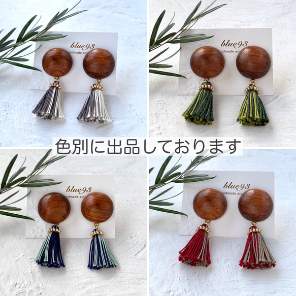 wood✳︎tassel BL パーツが選べます 10枚目の画像