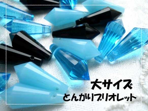 ♪送料無料♪きらきらガラスビーズ　大きなとんがりブリオレット24個　その20 1枚目の画像