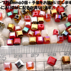 ♪送料無料♪きらきらガラスビーズ　キューブミックス4mm60個 2枚目の画像