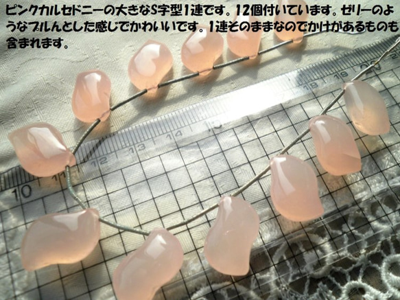 ♪送料無料♪艶ぷるの大きめピンクカルセドニーＳ字型１連 2枚目の画像