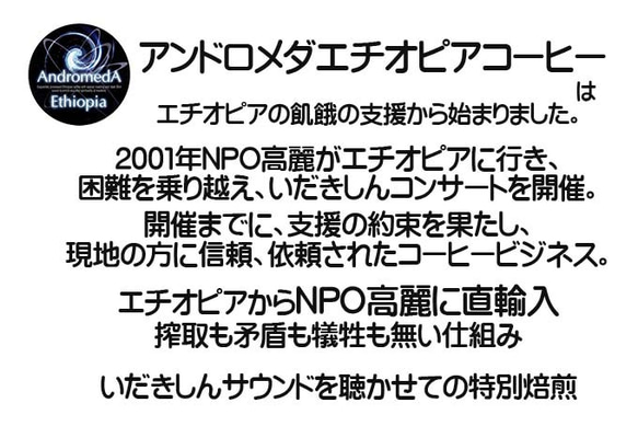 送料無料：大容量100袋入り　ドリップパック　アンドロメダエチオピアコーヒー 　コーヒー豆　飲料　ドリンク 3枚目の画像