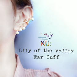 ❀鈴蘭イヤーカフ 【Lily of the valley Ear Cuff】 2枚目の画像