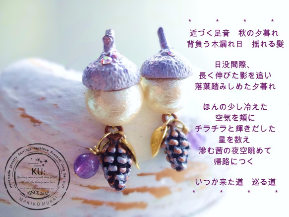 どんぐりが踊り松ぼっくりが唄う。落ち葉に佇む秋どんぐりピアスAcorn Stud Pierced Earrings 1枚目の画像