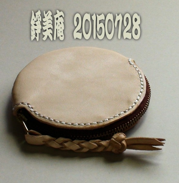 20150728　コインケース、姫路レザー、手縫い、男女兼用。 1枚目の画像