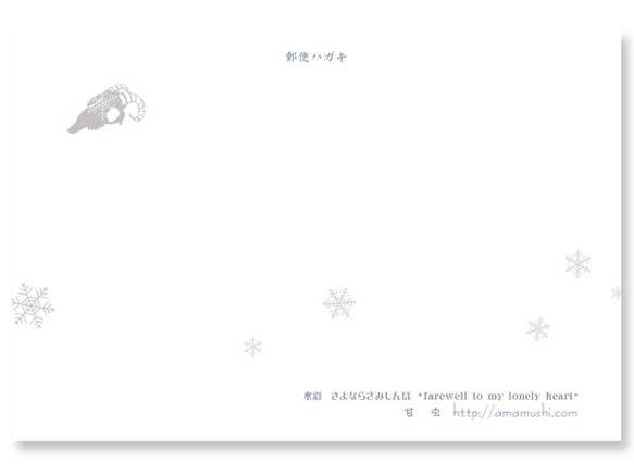 【お好み水彩ポスカ】5枚セット〈No.20〉さよならさみしんぼ 2枚目の画像