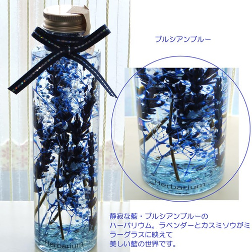 青のハーバリウム ～海色と空色の贈り物～ （選べるラッピング・無料