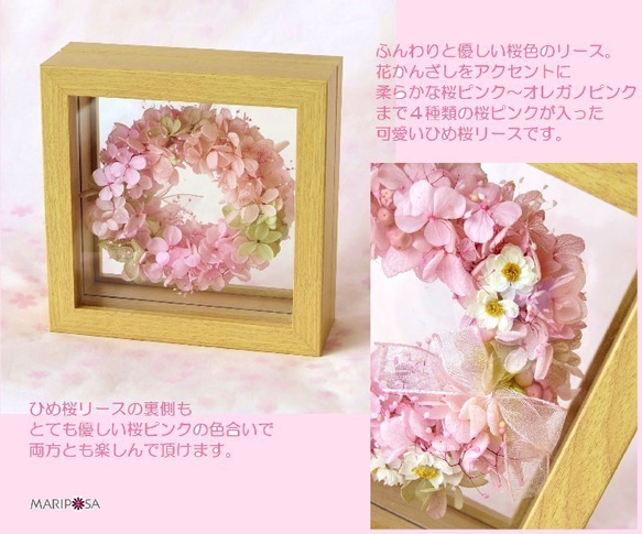 ひめ桜のリース～2024’手作り花かんざしのプレミアム桜色リース ～ ガラスの中のフラワー  無料ラッピング 3枚目の画像