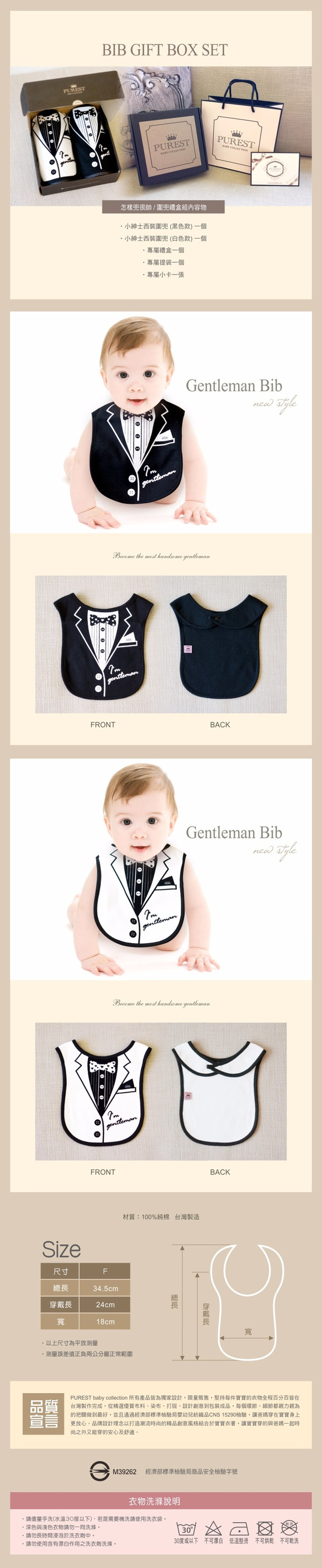 PUREST baby collection 西裝款【怎樣兜很帥】小紳士圍兜禮盒組．寶寶彌月禮盒．滿月禮．新生禮首選 第2張的照片