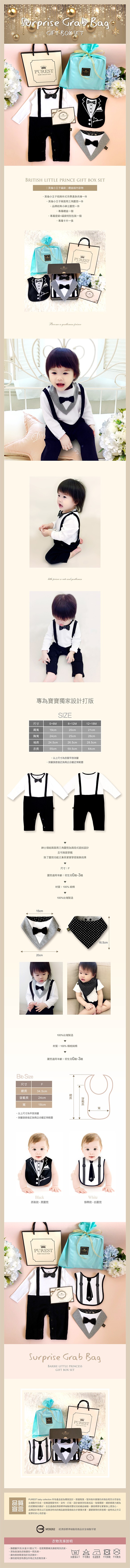 PUREST baby collection 英倫小王子【期間限定】福袋禮盒組寶寶彌月 生日 週歲 禮物 送禮 首選 第3張的照片