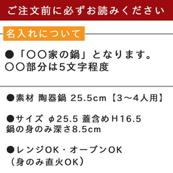 【送料無料】名入れオーダーメイド　手描きわが家の土鍋8号（約3～4名分）　IH＆直火対応 6枚目の画像