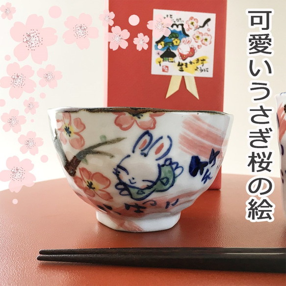 【送料無料】【敬老の日】オーダーメイド 手描き優花うさぎ 名入れお箸とお茶碗マグカップセット（ピンク）TO696 2枚目の画像