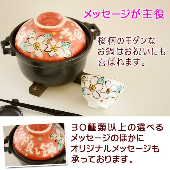 【送料無料】【ご飯炊き】直火専用 小粋桜メッセージご飯炊き土鍋（3合） TO677 3枚目の画像