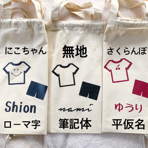 送料無料】名前入りナップサック 体操服デザイン入学祝い名前入れ