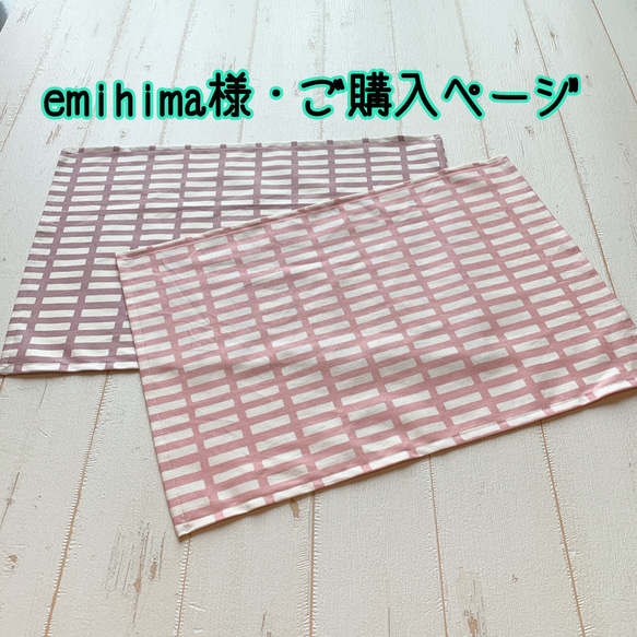 emihima様・ご購入ページ 1枚目の画像