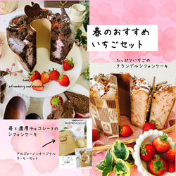送料無料✳︎春のおすすめいちごシフォンケーキ2種、コーヒーセット 1枚目の画像